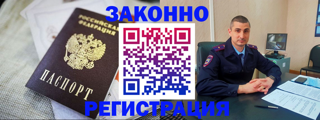 прописка 2025 в Южно-Сухокумске